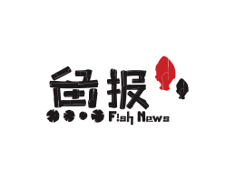 日本料理鱼报烤鱼佛山餐厅品牌标志设计_海南饭店装修设计_阳江餐饮设计公司