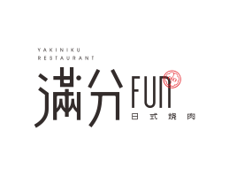 日本料理满分日式烧肉东莞餐饮品牌商标设计_香港餐饮策略定位_海南饭店装修