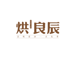 日本料理烘良辰烘焙广东连锁餐饮LOGO设计_茂名餐饮品牌命名