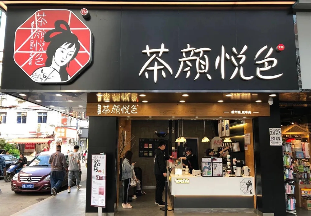 日本料理长沙网红奶茶茶颜悦色被诉侵权？商标保护刻不容缓