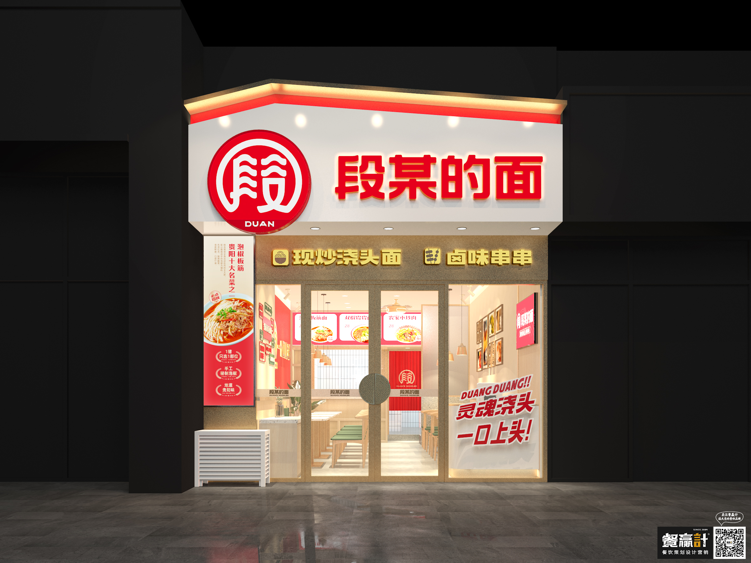 日本料理段某的面——贵阳粉面品牌餐饮空间设计