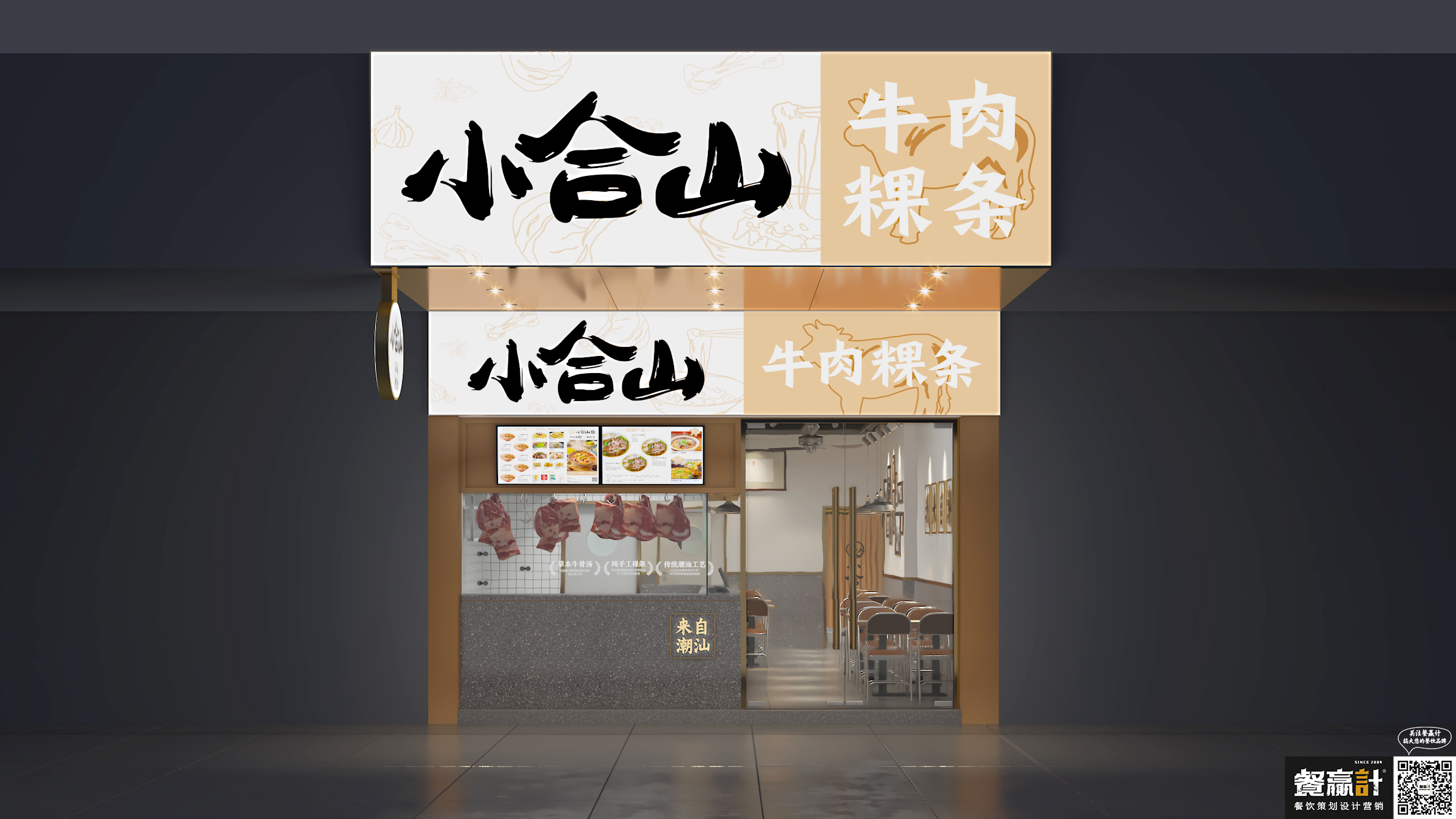 日本料理小合山——牛肉粿条餐厅空间设计